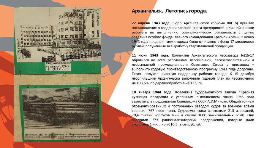 Архангельск в годы Великой Отечественной войны 1941-1945 годов